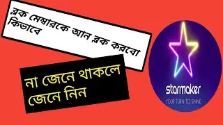 How to unblock a block member from Starmaker🎹🙏🙏🙏 Like comment share subscribed 🙏💖💖🙏