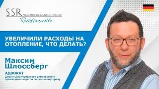 Увеличили расходы на отопление, что делать?