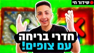 לייב פורטנייט | חדרי בריחה עם צופים! | רק ITC בחנות!✅ | חנוכה שמח לכולם!🎉