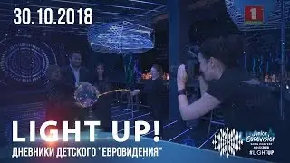 Light up! Дневники детского 