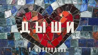 песня 