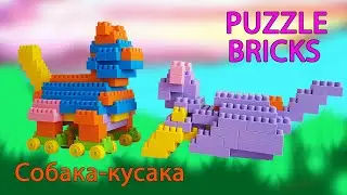 Как собрать собаку из конструктора
