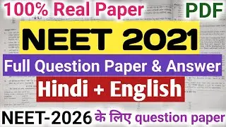 Neet question paper 2021//🔥 Neet question paper 2021 with solution// Neet 2021 ka question paper।। 