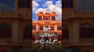 موہٹا پیلس، بر صغیر کی تاریخ کا حصّہ