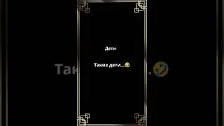 Ох уж эти детки 😂