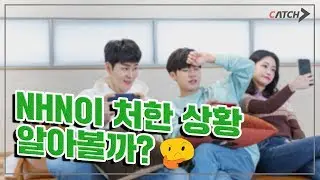 NHN이 처한 상황 알아볼까? | 기업분석