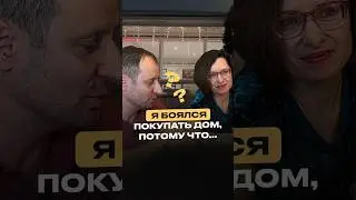 Боялся покупать дом в Канаде, потому что…