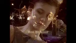 Инна Желанная - Пшеница (Этносфера 2007) // Inna Zhelannaya - The Weat (Live at Etnospheric 2007)