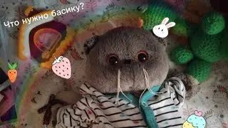 что нужно басику на первые дни?🍼🧸