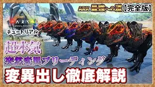 [ARK: Tutorial] A thorough explanation of super-serious mutation “Mutant Bleeding” [PVE]