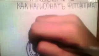 Как нарисовать фотоаппарат