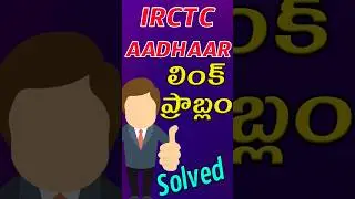 Irctc aadhaar authentication problem | irctc aadhaar link problem | irctc tatkal aadhaar problem