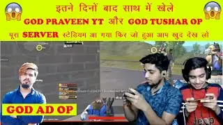 GoD Praveen YT and GoD Tushar Op playing together after so long time | TABHAI GAMEPLAY 😱😱😱