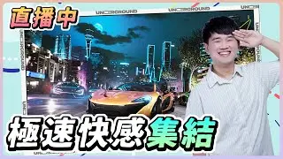 【佑哥】我最期待的遊戲終於出了～極速快感集結