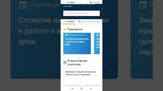Как завести больничный через сервисный портал!
