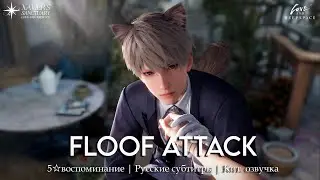 Floof Attack CN — русские субтитры | Xavier | Love and Deepspace | (кит. озвучка)