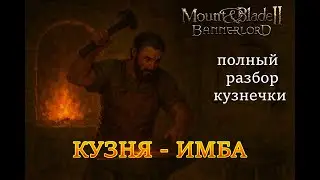 Blacksmithing in Mount & Blade II: Bannerlord (War Sails) – how to level up, forge, and earn money