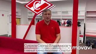 Хоккейная Академия Спартак