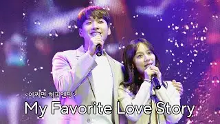 [4k] 정욱진, 홍지희 - My Favorite Love Story (뮤지컬 어쩌면 해피엔딩中) ㅣ240531 뮤지컬 갈라쇼
