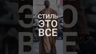 #мужскойстиль #пальтомужское #байер