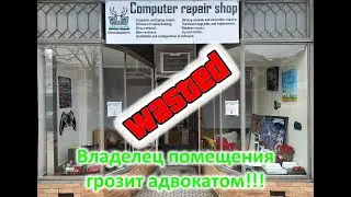 Куда пропали. Владелец офиса грозит адвокатом!!! Игровой зал обонкротился?