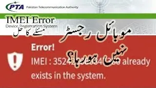 IMEI already exists in the system PTA Mobile Registration | Mobile Registration problem (Solved)