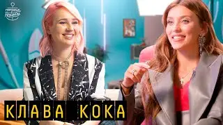 Клава Кока - Орёл и Решка, близость с Моргенштерном, Контракты 