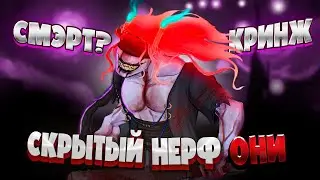 Скрытый НЕРФ Они БХВР Обделывает Штаны ДБД Dead by Daylight