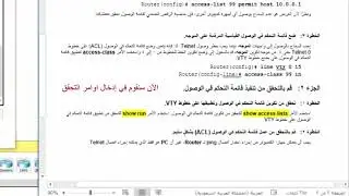 Packet Tracer LAB 7.2.3.3 - VTY على خطوط  IPv4 تكوين قائمة التحكم في الوصول ل