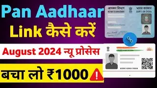 PAN Card Aadhar Card Link 2024 | Link Aadhar Card to Pan Card New 2024 | Pan Adhaar Link Online 2024