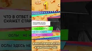 🎬 Игра в кино | А зори здесь тихие #shorts  #игравкино