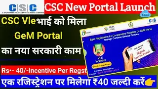 CSC big Update | CSC Gem Portal | CSC New Service Launch | How To Register in GEM Portal
