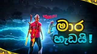 මාර හැඩයි ! 😍 සුපිරි වැඩයි ! 😏