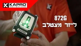 872G לייזר