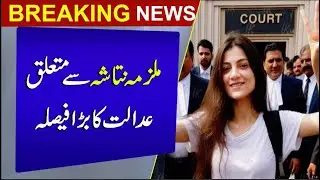 Bad News for Natasha Danish -  Court's Major Ruling | Karachi Karsaz Accident - Breaking News