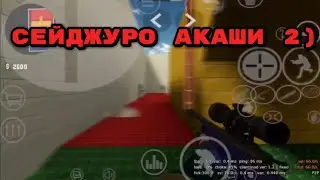 Сейджуро Акаши 2) (дитенаху)