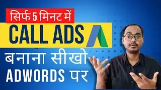 How To Create Call Only Ads in Google Adwords -Just in 5 Minute