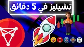 Chiliz ( Chz ) ما هو مشروع تشيليز؟ - شرح عام في 5 دقائق