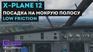X-plane 12 (All Default). Wet Runway. Low Friction.