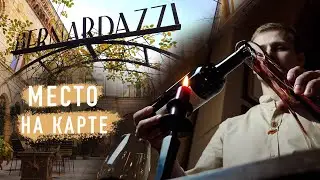 Кусочек Италии в центре Одессы - Ресторан Bernardazzi