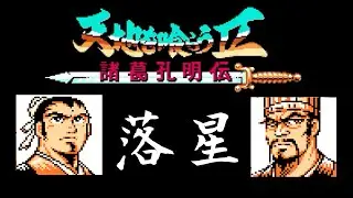 【Programming Metal Cover】天地を喰らうII 諸葛孔明伝 Destiny of an Emperor 2 / 落星