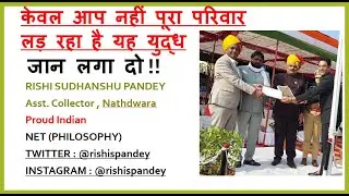 Mains motivation : केवल आप नहीं पूरा परिवार लड़ रहा है यह युद्ध