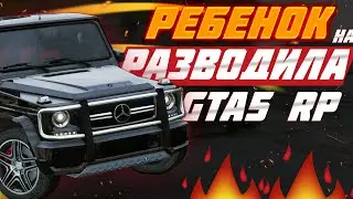 РАЗВОД НА ГЕЛИК НА GTA 5 RP | ШКОЛЬНИК FIB РАЗВОДИТ ИГРОКОВ НА ГТА 5 РП | СПОСОБЫ РАЗВОДА GTA 5 RP