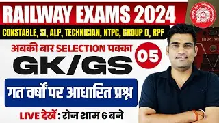 RAILWAYS EXAMS 2024 | GK GS PREVIOUS YEARS QUESTIONS | CONSTABLE, SI, ALP, TECHNICIAN, NTPC, RPF