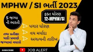 MPHW bharti 2023 | MPHW vacancy 2023 | MPHW recruitment 2023 | MPHW bharti in Gujarat #fhw #MPHW