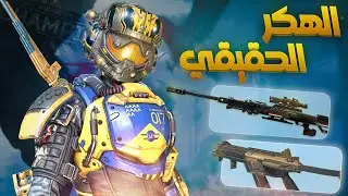 Apex بداية الاحتراف في 🔥