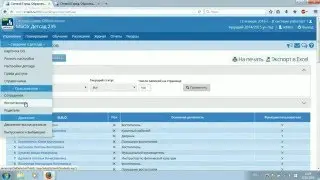 Обучение по новой версии дошкольного модуля АСУ РСО