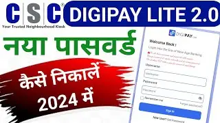digipay lite id pasword kaise nikale !! digipay lite password kaise forgot kare