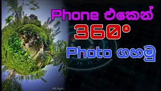How to capture 360° photos in mobile phone