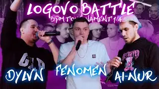 LOGOVO BATTLE - BPM TOURNAMENT 1/4 - FENOMEN & DYLVN & AI-NUR